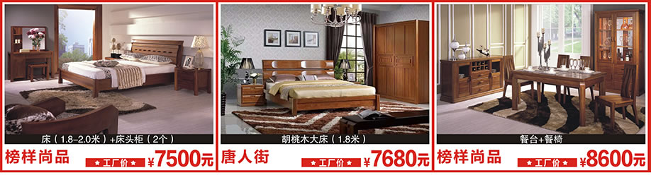 榜样尚品,唐人街,榜样尚品,莞城光辉家居,莞城家具卖场,家具网上商城